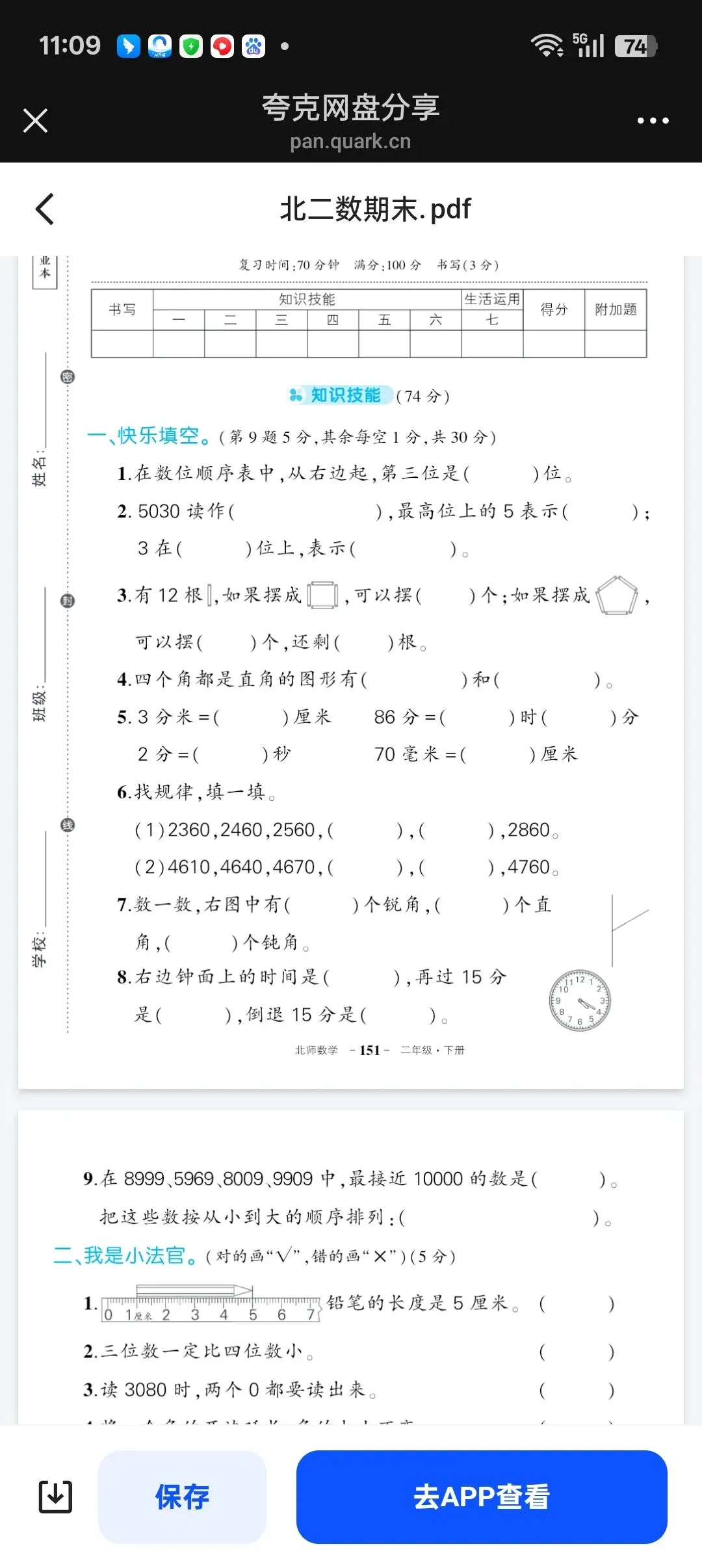 小学数学《期末试卷》1-6下册各版本-第2张图片-四季读书网