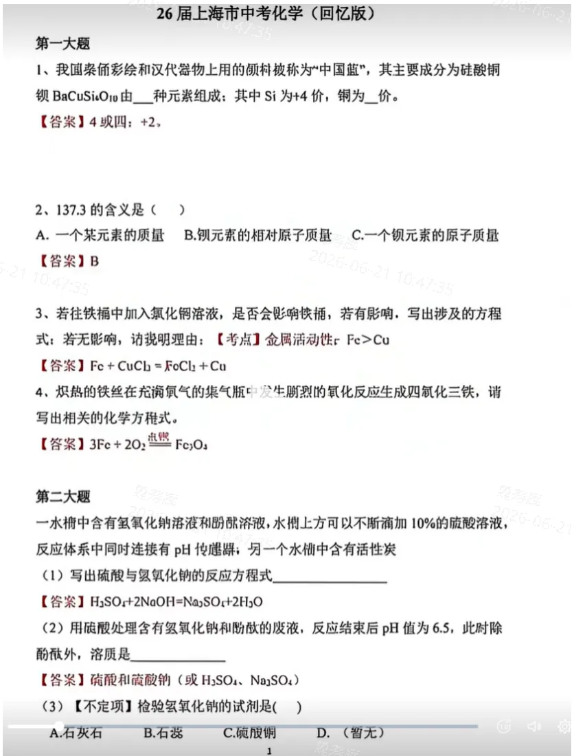 2026上海中考回忆版试卷|持续更新-第8张图片-四季读书网