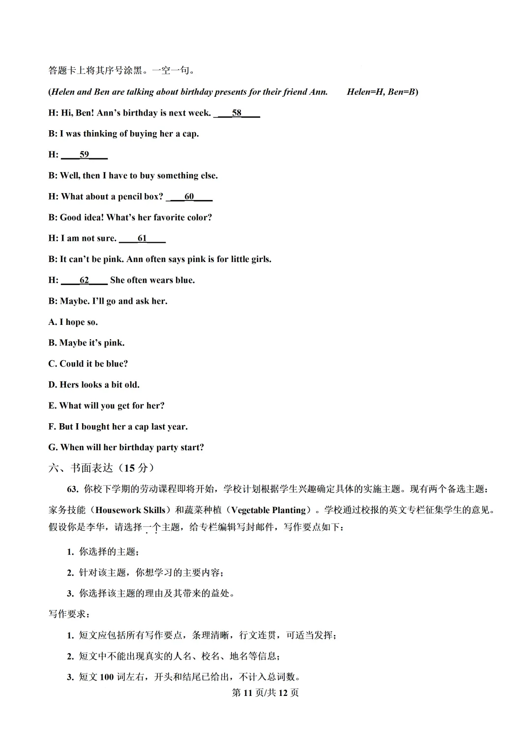 【2026中考真题】江西省2026年中考英语真题卷(含参考答案)-第13张图片-四季读书网 【2026中考真题】江西省2026年中考英语真题卷(含参考答案)-第13张图片-四季读书网