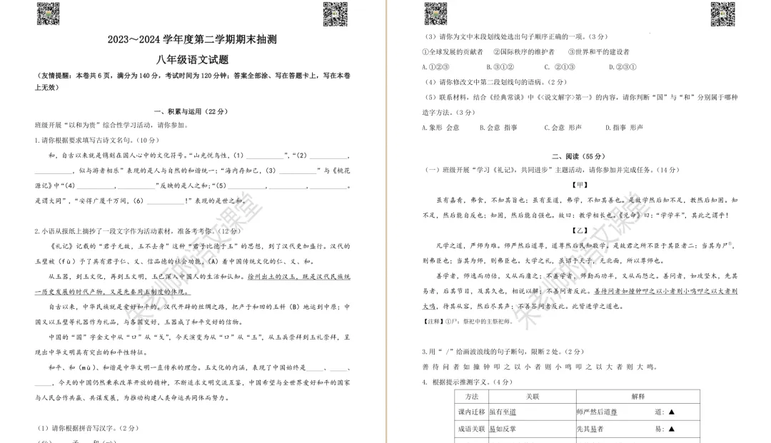 2024年徐州市八年级下册期末语文试卷及答案(电子版)-第2张图片-四季读书网 2024年徐州市八年级下册期末语文试卷及答案(电子版)-第2张图片-四季读书网