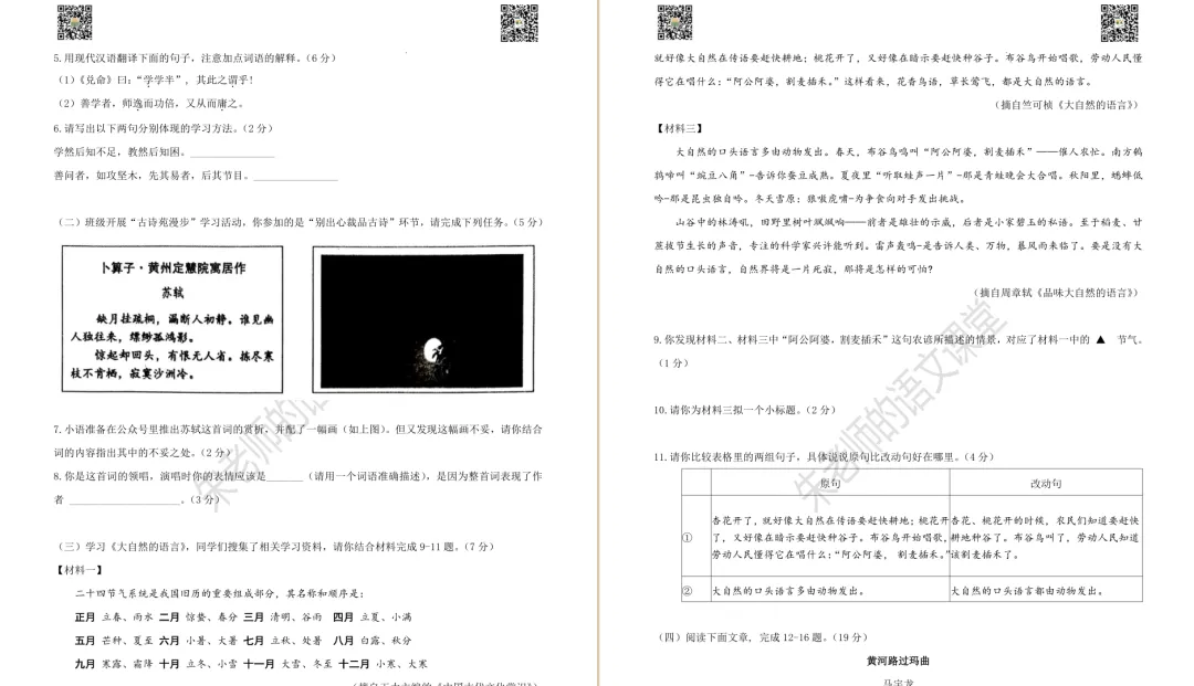 2024年徐州市八年级下册期末语文试卷及答案(电子版)-第3张图片-四季读书网 2024年徐州市八年级下册期末语文试卷及答案(电子版)-第3张图片-四季读书网