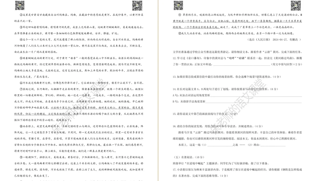 2024年徐州市八年级下册期末语文试卷及答案(电子版)-第4张图片-四季读书网 2024年徐州市八年级下册期末语文试卷及答案(电子版)-第4张图片-四季读书网
