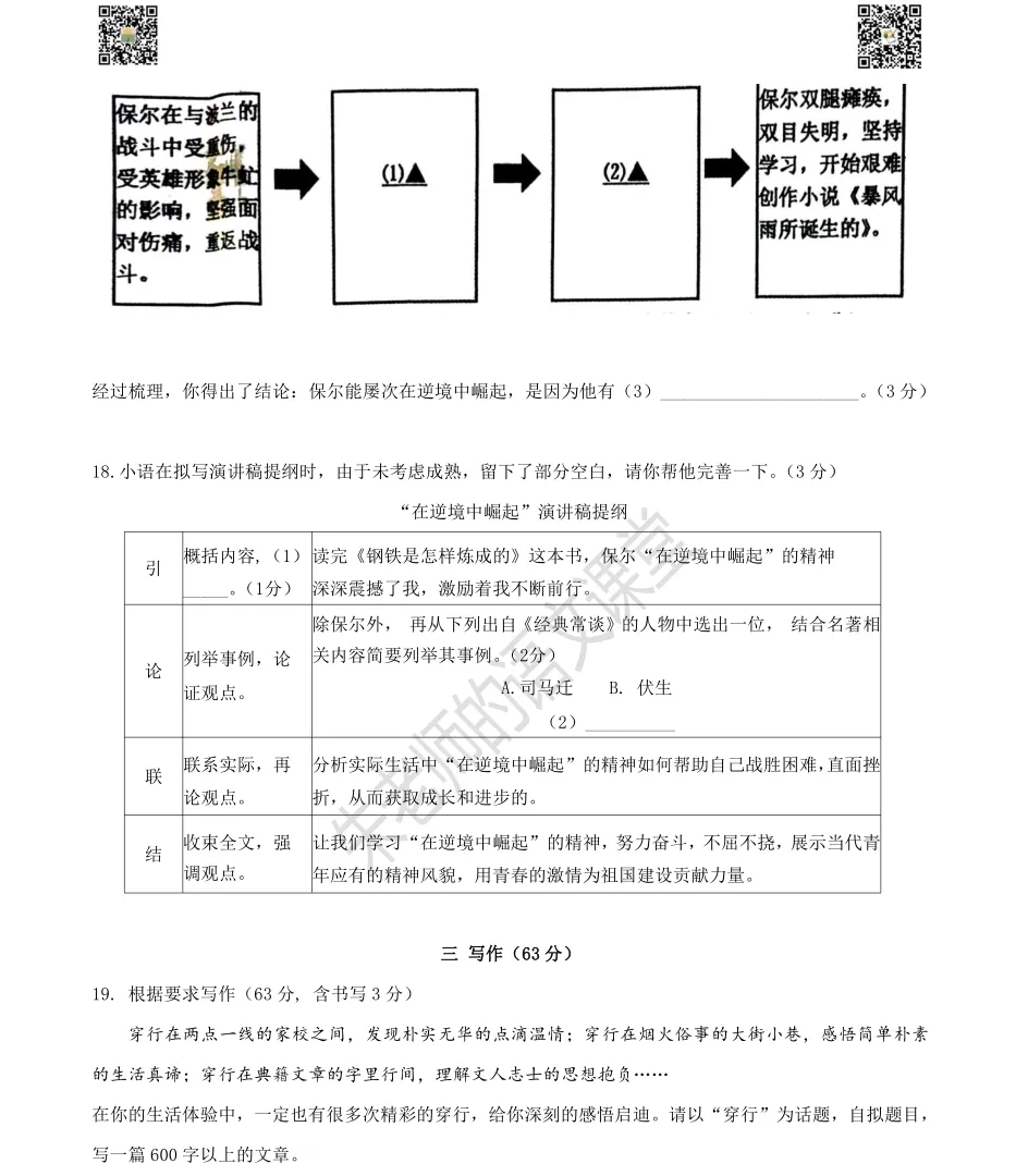 2024年徐州市八年级下册期末语文试卷及答案(电子版)-第5张图片-四季读书网 2024年徐州市八年级下册期末语文试卷及答案(电子版)-第5张图片-四季读书网