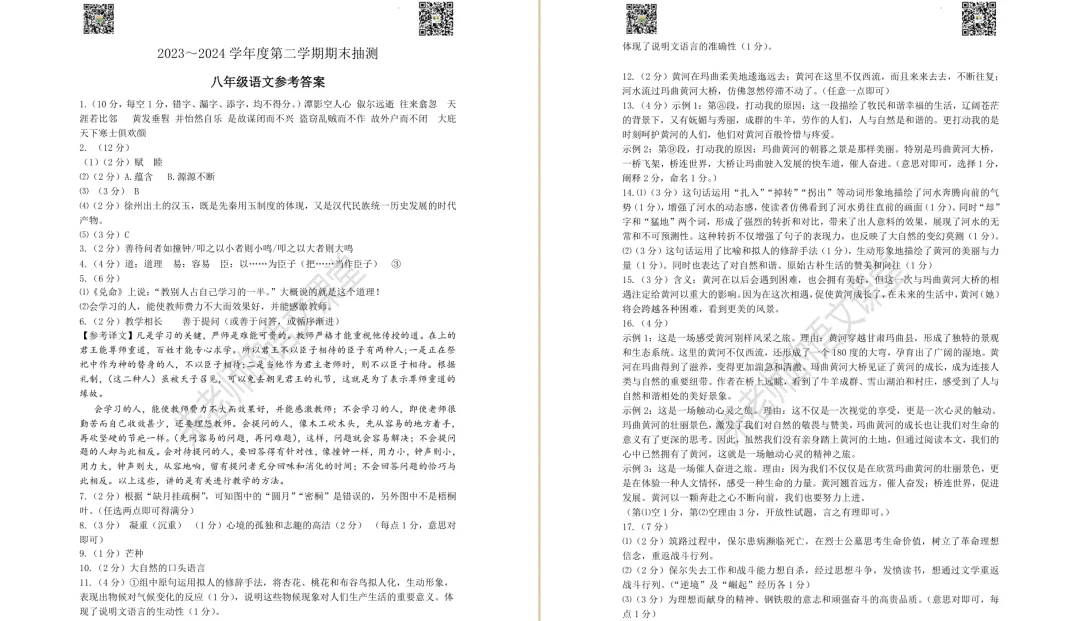 2024年徐州市八年级下册期末语文试卷及答案(电子版)-第6张图片-四季读书网 2024年徐州市八年级下册期末语文试卷及答案(电子版)-第6张图片-四季读书网