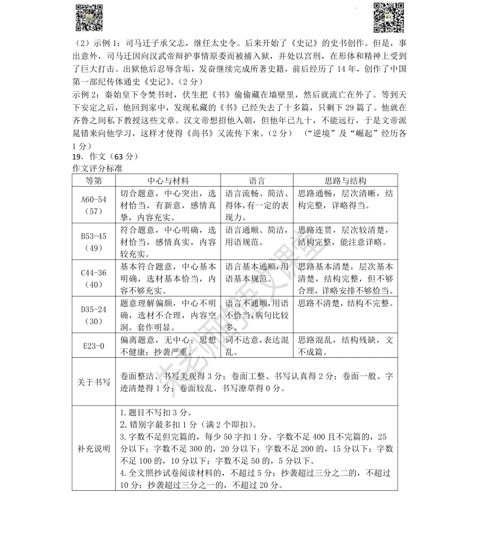 2024年徐州市八年级下册期末语文试卷及答案(电子版)-第7张图片-四季读书网 2024年徐州市八年级下册期末语文试卷及答案(电子版)-第7张图片-四季读书网