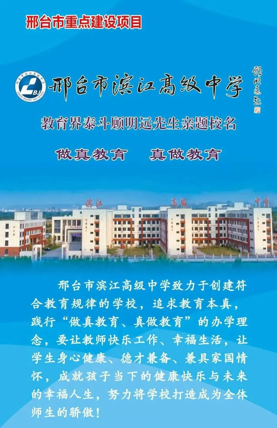 中考结束,邢台滨江中学开放日来了:校长高云洪欢迎广大学生及家长预约入校体验-第3张图片-四季读书网 中考结束,邢台滨江中学开放日来了:校长高云洪欢迎广大学生及家长预约入校体验-第3张图片-四季读书网