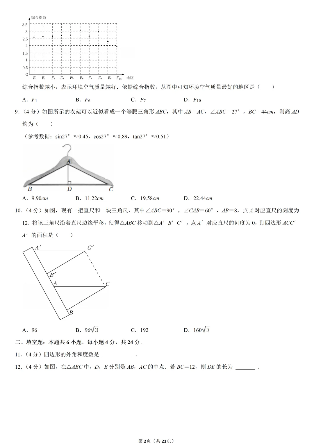 2022年福建省中考数学试卷-第2张图片-四季读书网