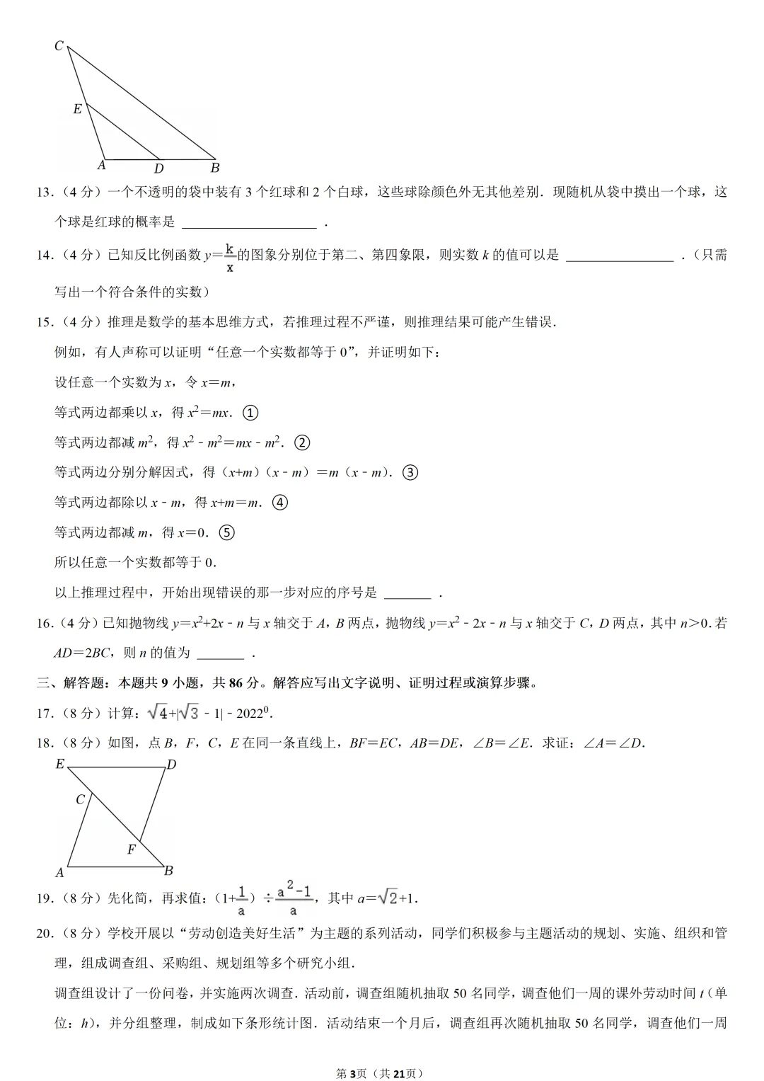 2022年福建省中考数学试卷-第3张图片-四季读书网