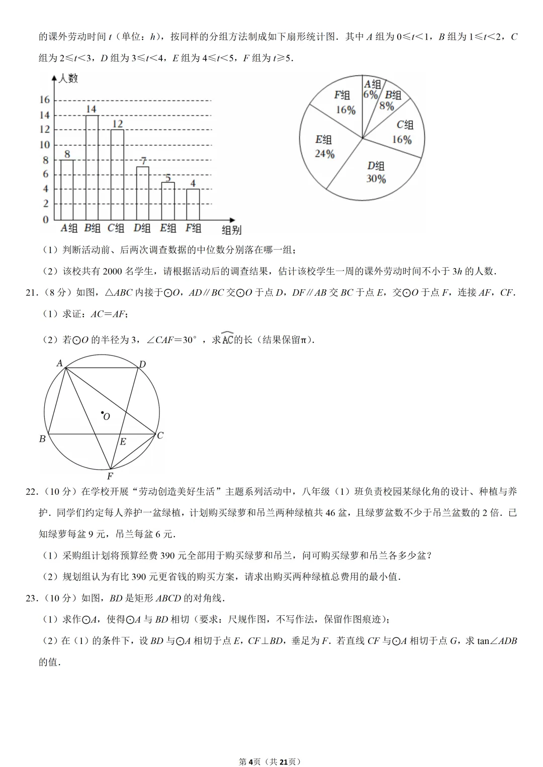 2022年福建省中考数学试卷-第4张图片-四季读书网