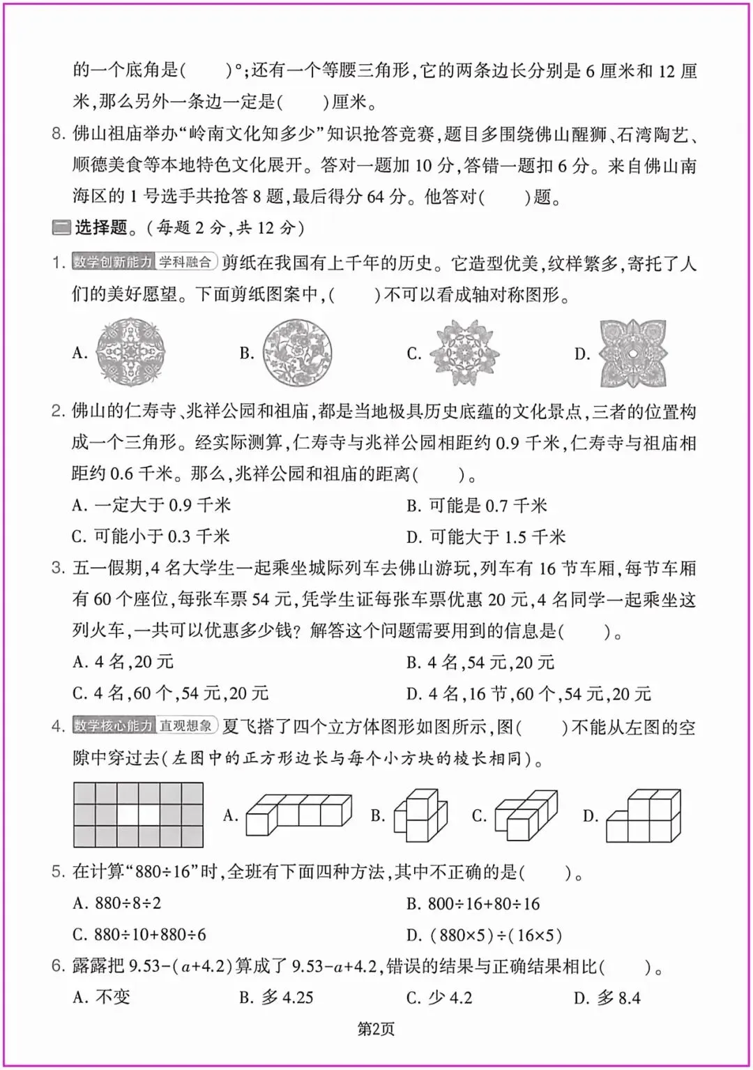 2026春四年级下册数学精选期末试卷共5套附答题卡,完整电子版可打印 (有答案)-第2张图片-四季读书网 2026春四年级下册数学精选期末试卷共5套附答题卡,完整电子版可打印 (有答案)-第2张图片-四季读书网