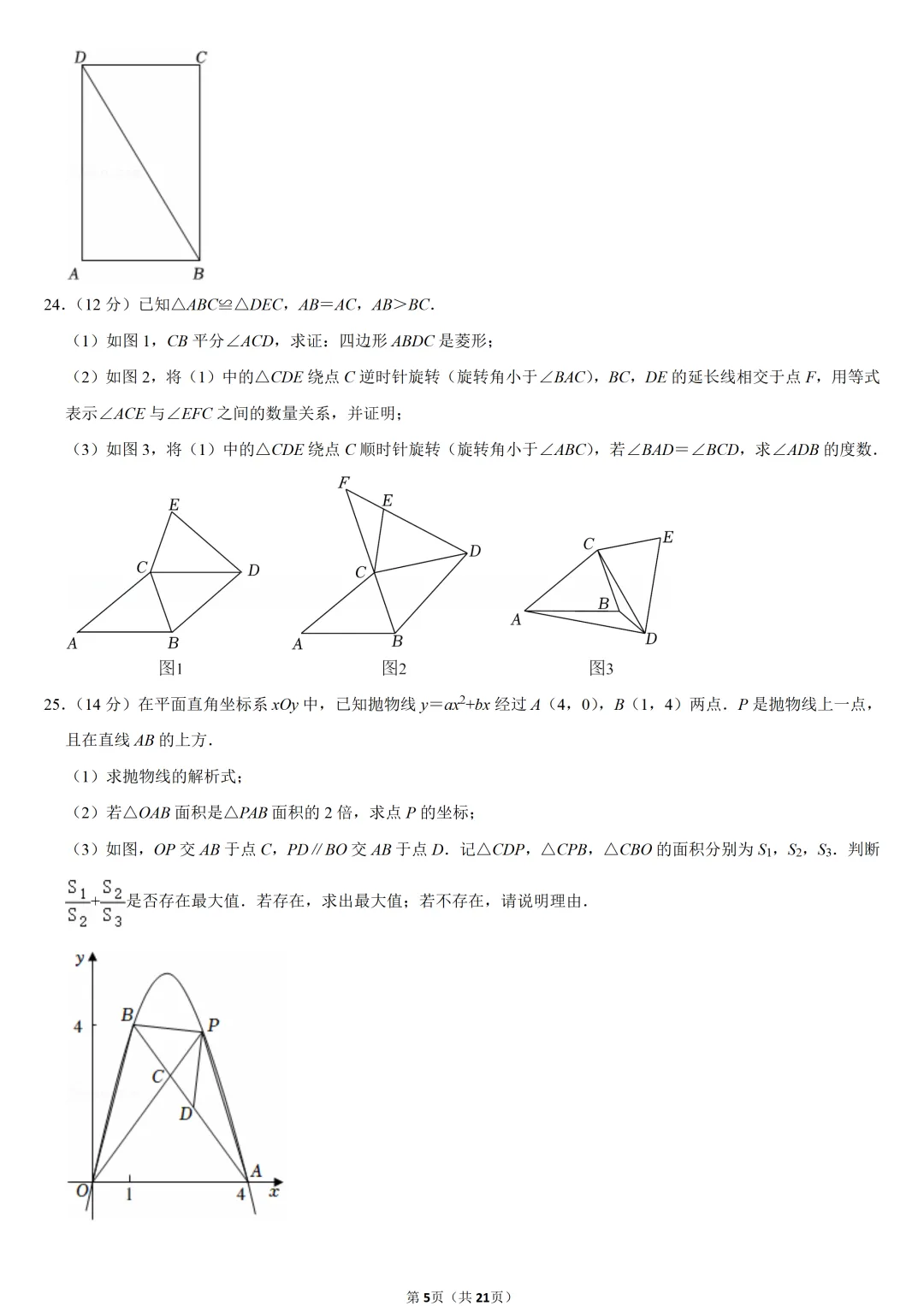 2022年福建省中考数学试卷-第5张图片-四季读书网