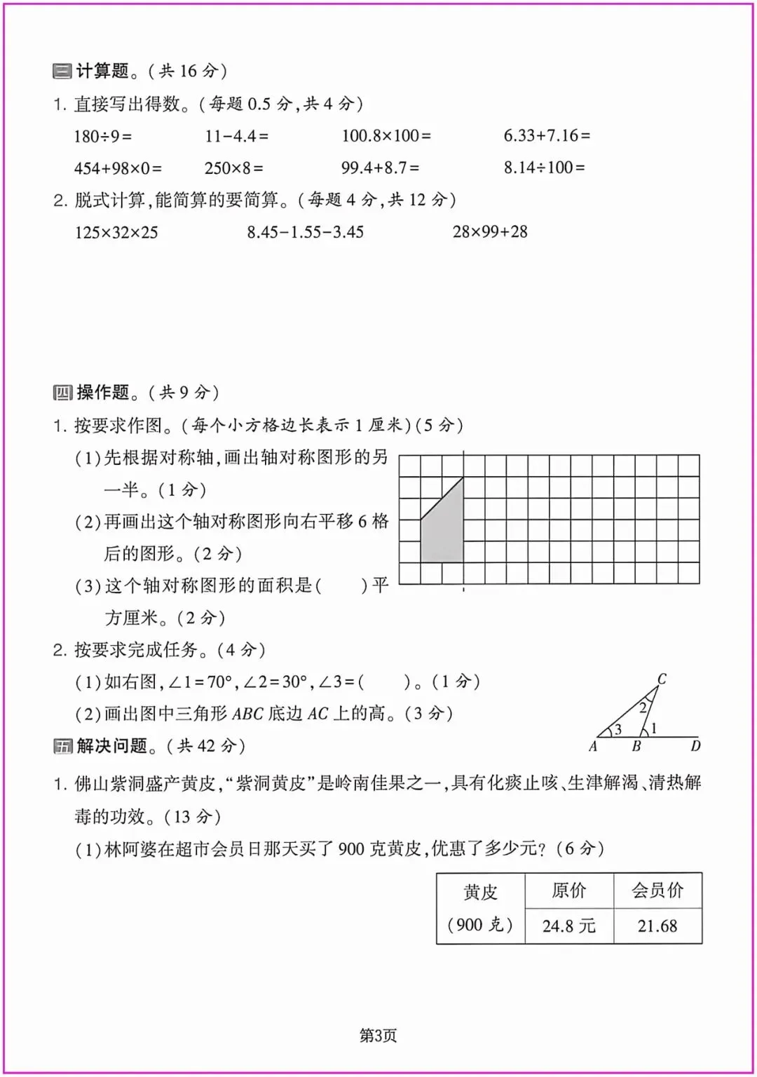 2026春四年级下册数学精选期末试卷共5套附答题卡,完整电子版可打印 (有答案)-第3张图片-四季读书网 2026春四年级下册数学精选期末试卷共5套附答题卡,完整电子版可打印 (有答案)-第3张图片-四季读书网