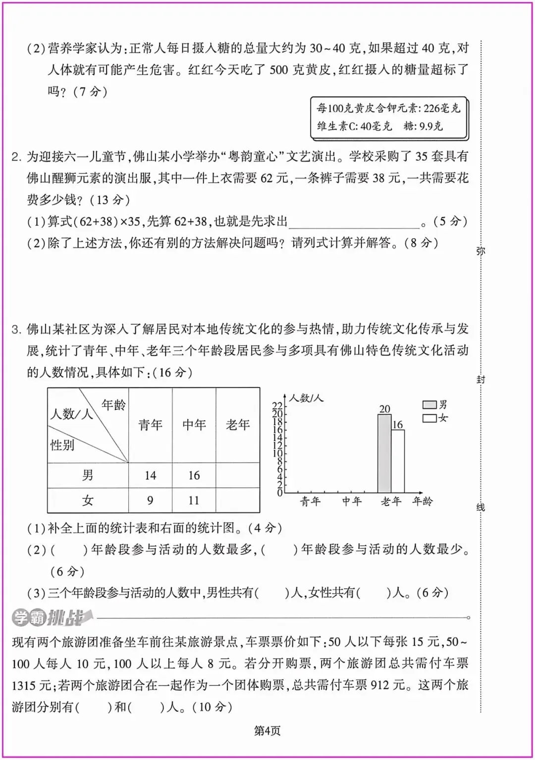 2026春四年级下册数学精选期末试卷共5套附答题卡,完整电子版可打印 (有答案)-第4张图片-四季读书网 2026春四年级下册数学精选期末试卷共5套附答题卡,完整电子版可打印 (有答案)-第4张图片-四季读书网