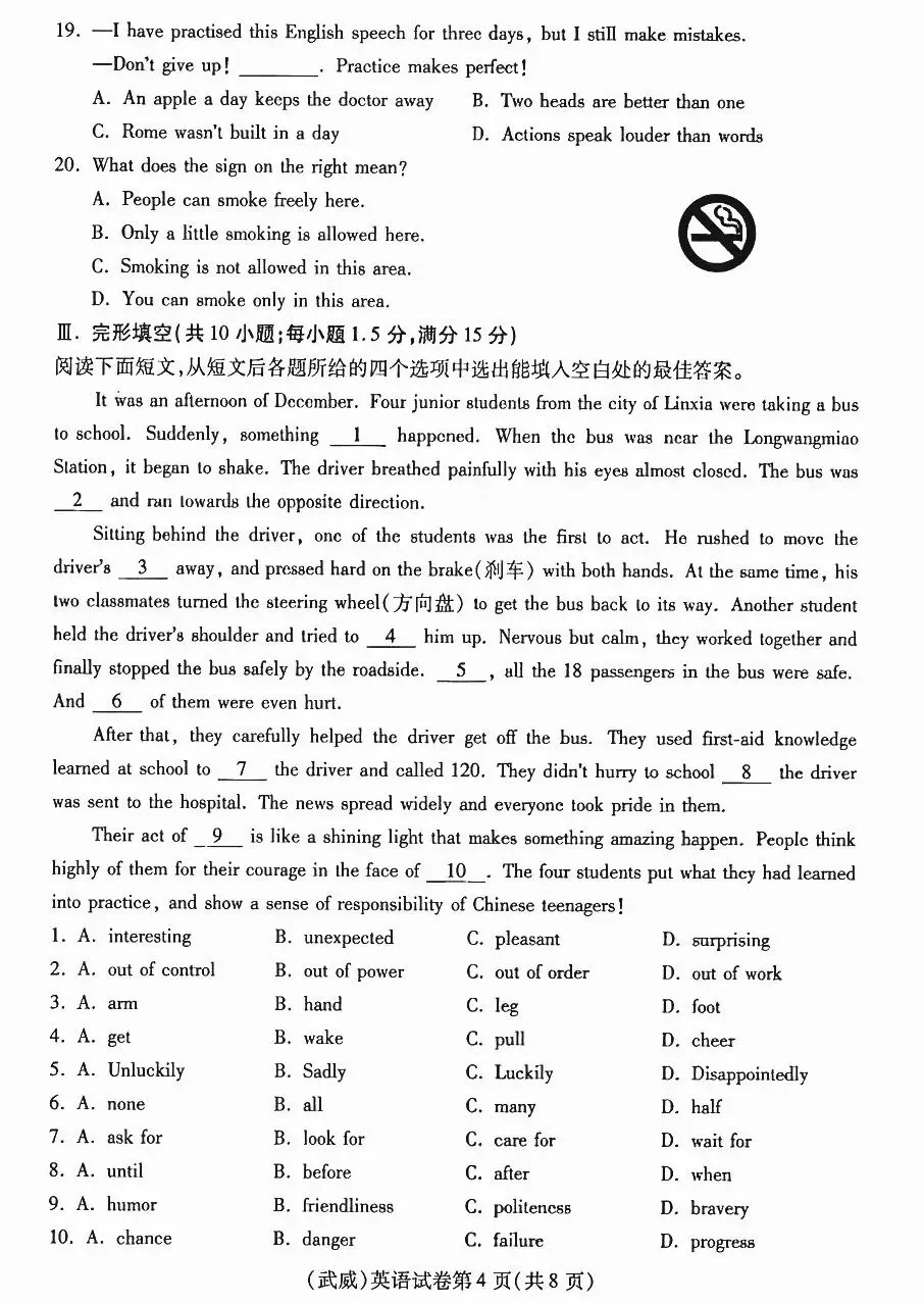 2026年甘肃省初中学业水平考试英语试卷及答案(庆阳、天水、平凉、武威等市州统)-第5张图片-四季读书网 2026年甘肃省初中学业水平考试英语试卷及答案(庆阳、天水、平凉、武威等市州统)-第5张图片-四季读书网