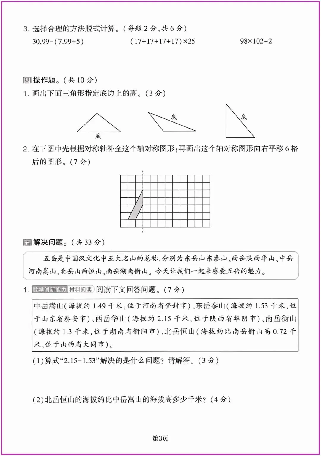 2026春四年级下册数学精选期末试卷共5套附答题卡,完整电子版可打印 (有答案)-第7张图片-四季读书网 2026春四年级下册数学精选期末试卷共5套附答题卡,完整电子版可打印 (有答案)-第7张图片-四季读书网