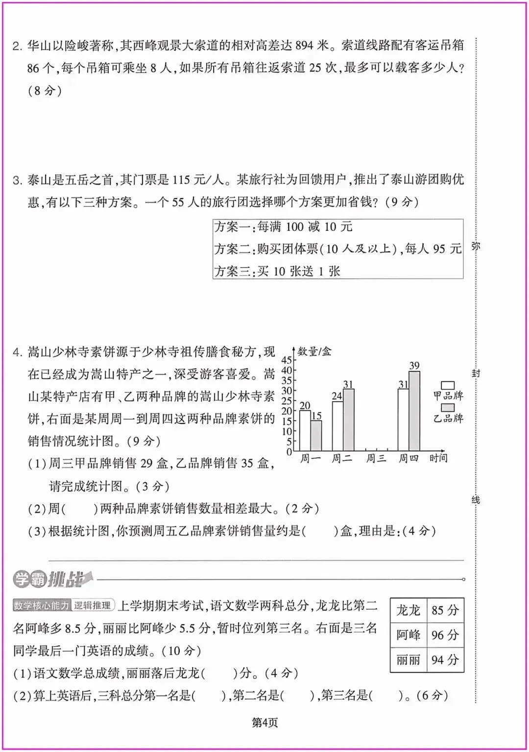 2026春四年级下册数学精选期末试卷共5套附答题卡,完整电子版可打印 (有答案)-第8张图片-四季读书网 2026春四年级下册数学精选期末试卷共5套附答题卡,完整电子版可打印 (有答案)-第8张图片-四季读书网