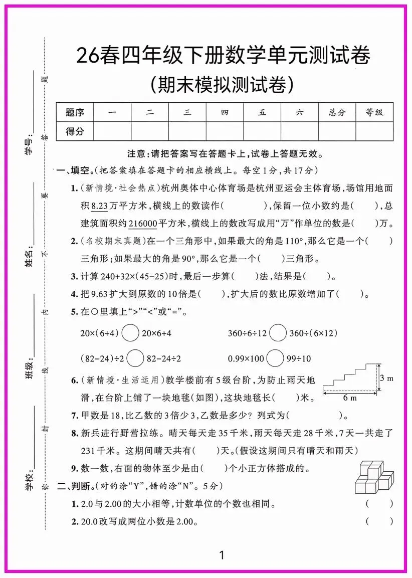2026春四年级下册数学精选期末试卷共5套附答题卡,完整电子版可打印 (有答案)-第9张图片-四季读书网 2026春四年级下册数学精选期末试卷共5套附答题卡,完整电子版可打印 (有答案)-第9张图片-四季读书网