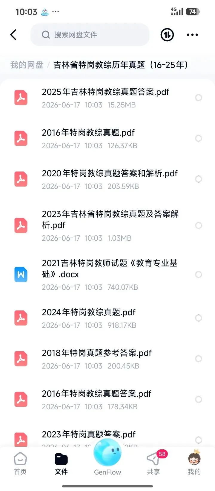 26吉林特岗教综真题25年已更新速刷-第1张图片-四季读书网 26吉林特岗教综真题25年已更新速刷-第1张图片-四季读书网