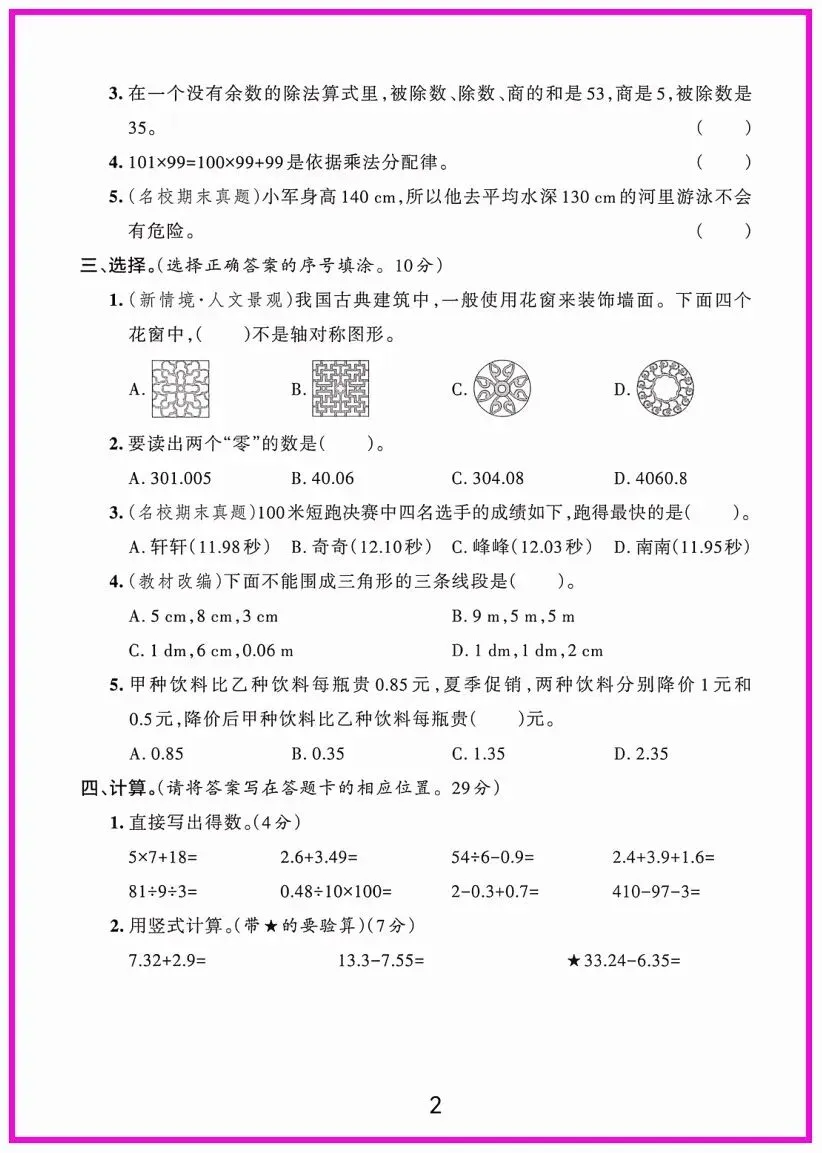 2026春四年级下册数学精选期末试卷共5套附答题卡,完整电子版可打印 (有答案)-第10张图片-四季读书网 2026春四年级下册数学精选期末试卷共5套附答题卡,完整电子版可打印 (有答案)-第10张图片-四季读书网