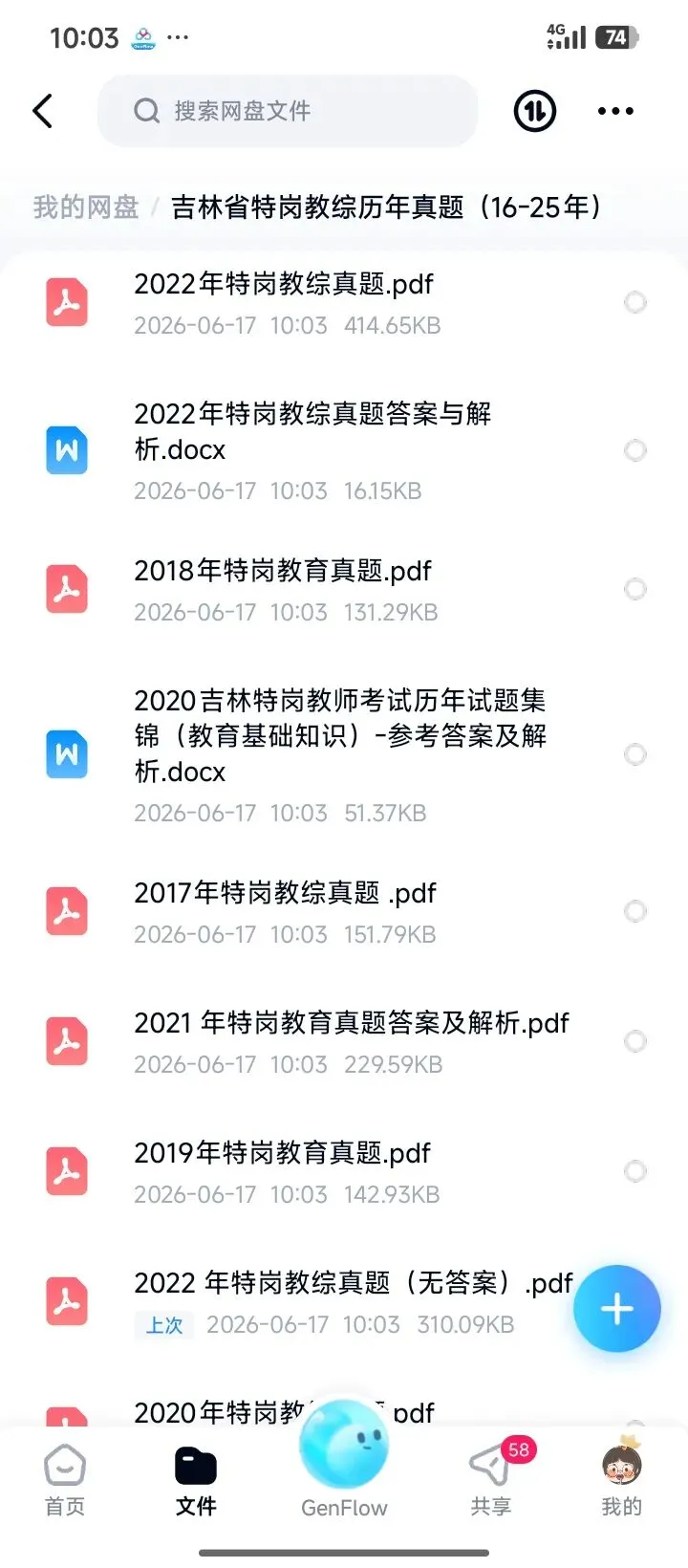 26吉林特岗教综真题25年已更新速刷-第2张图片-四季读书网 26吉林特岗教综真题25年已更新速刷-第2张图片-四季读书网