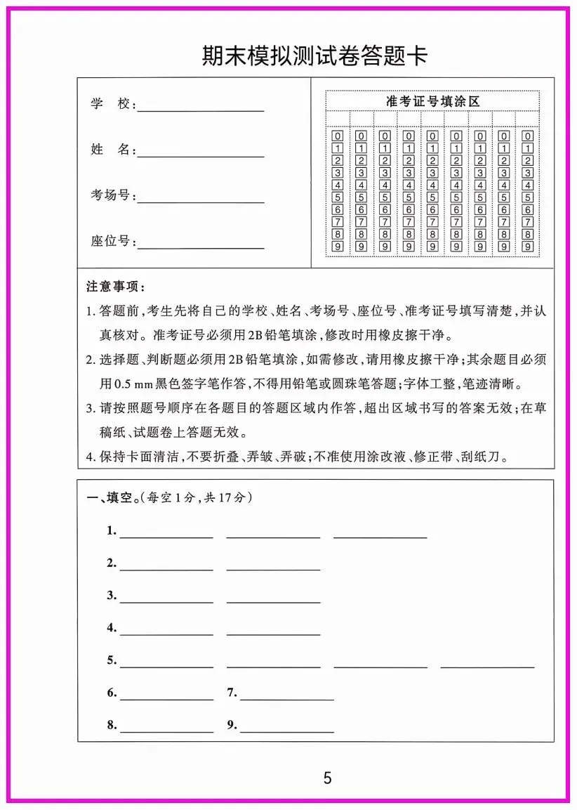 2026春四年级下册数学精选期末试卷共5套附答题卡,完整电子版可打印 (有答案)-第11张图片-四季读书网 2026春四年级下册数学精选期末试卷共5套附答题卡,完整电子版可打印 (有答案)-第11张图片-四季读书网