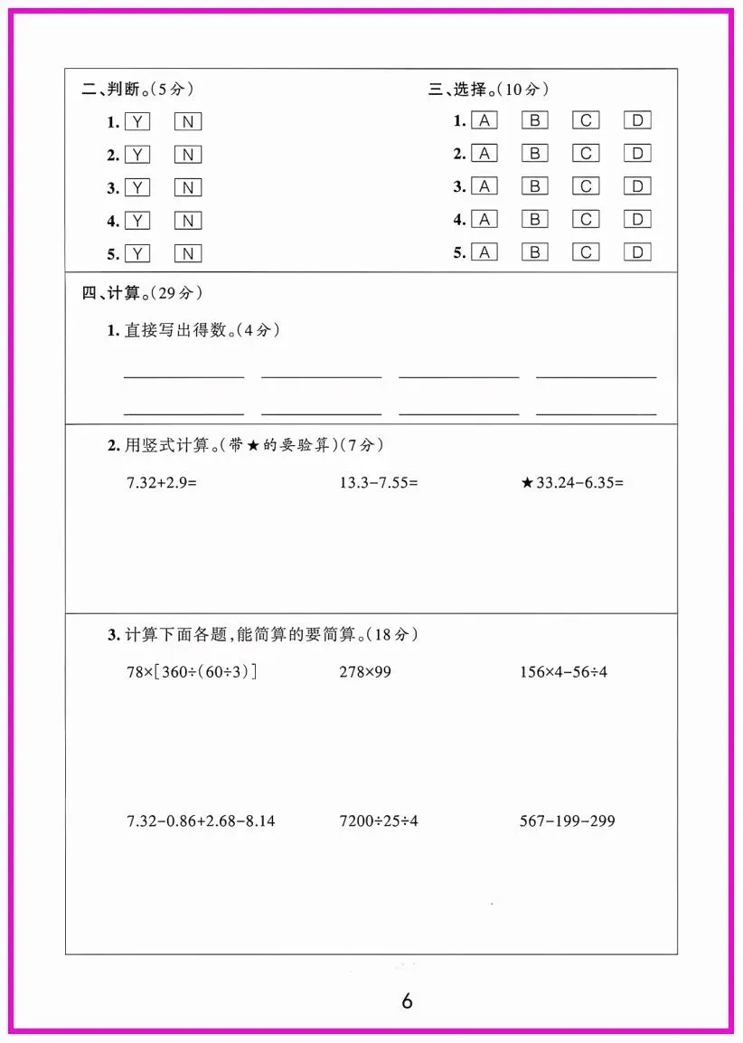 2026春四年级下册数学精选期末试卷共5套附答题卡,完整电子版可打印 (有答案)-第12张图片-四季读书网 2026春四年级下册数学精选期末试卷共5套附答题卡,完整电子版可打印 (有答案)-第12张图片-四季读书网
