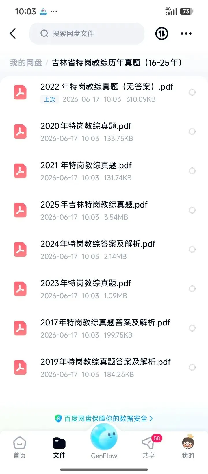 26吉林特岗教综真题25年已更新速刷-第3张图片-四季读书网 26吉林特岗教综真题25年已更新速刷-第3张图片-四季读书网