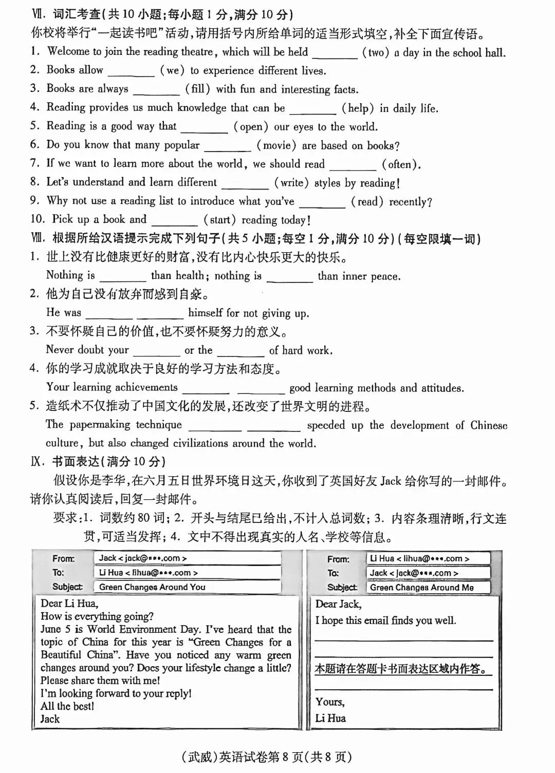 2026年甘肃省初中学业水平考试英语试卷及答案(庆阳、天水、平凉、武威等市州统)-第9张图片-四季读书网 2026年甘肃省初中学业水平考试英语试卷及答案(庆阳、天水、平凉、武威等市州统)-第9张图片-四季读书网