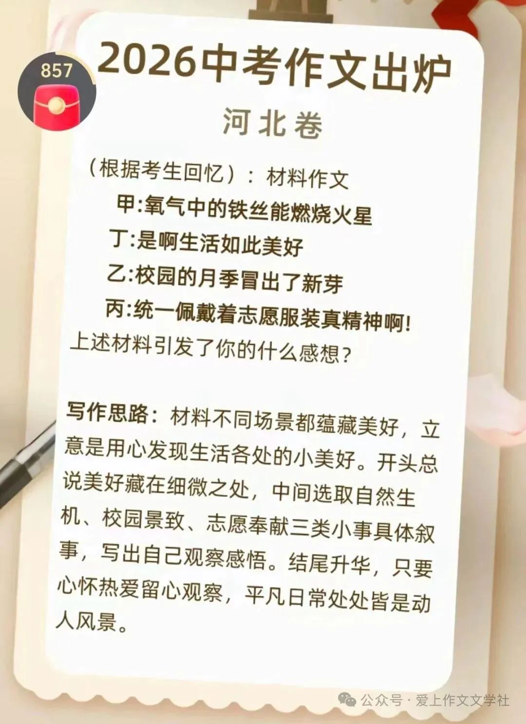 2026年各地中考作文大汇总(附备考建议)-第3张图片-四季读书网 2026年各地中考作文大汇总(附备考建议)-第3张图片-四季读书网