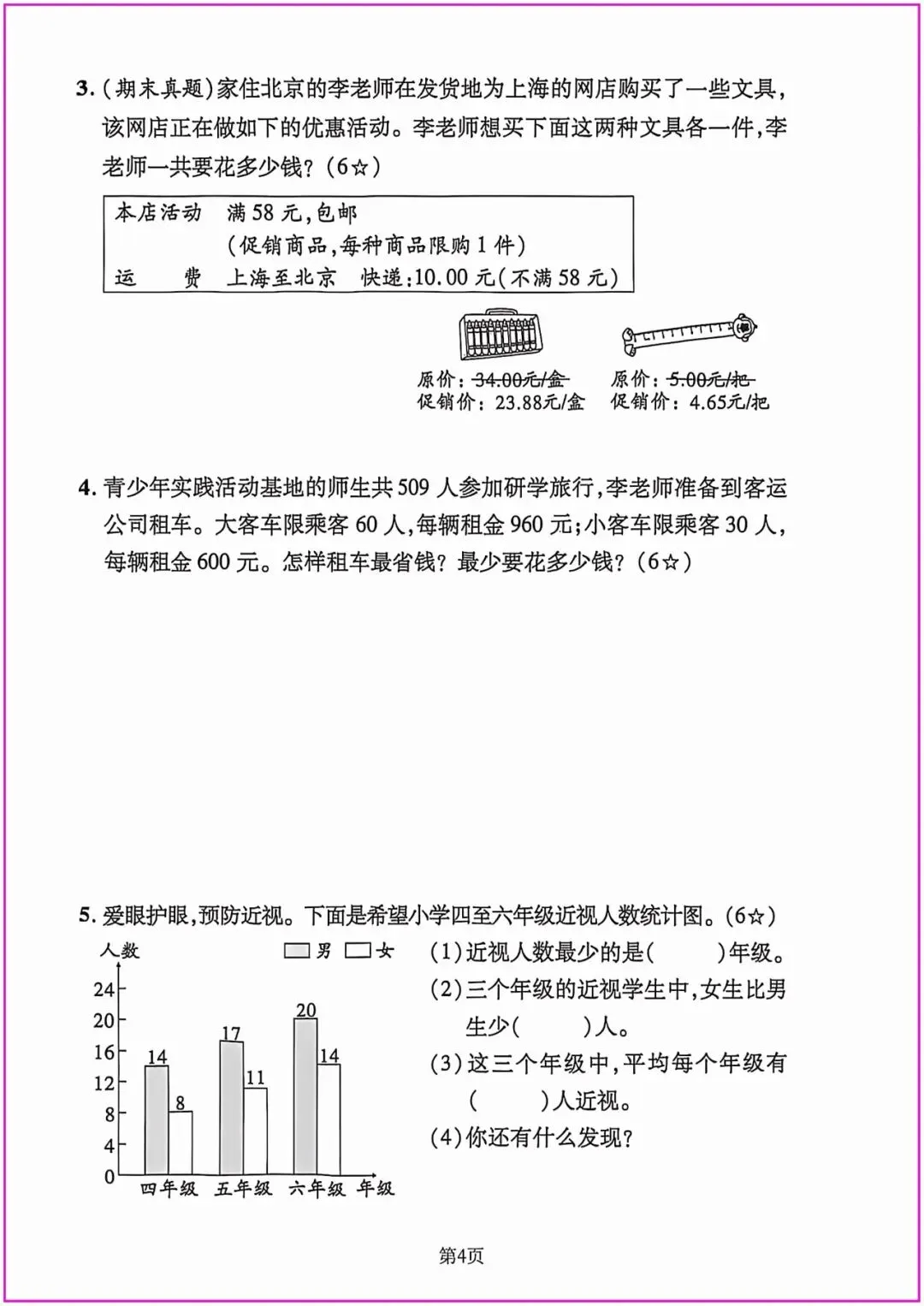 2026春四年级下册数学精选期末试卷共5套附答题卡,完整电子版可打印 (有答案)-第15张图片-四季读书网 2026春四年级下册数学精选期末试卷共5套附答题卡,完整电子版可打印 (有答案)-第15张图片-四季读书网