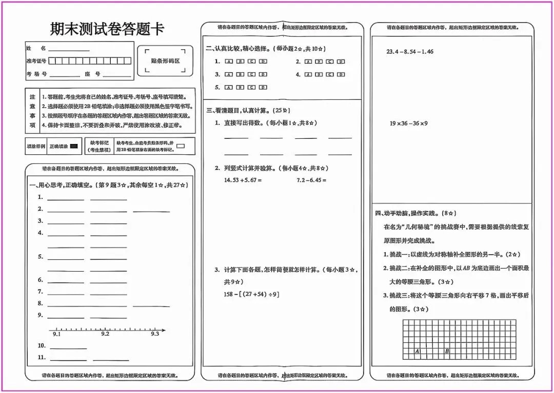 2026春四年级下册数学精选期末试卷共5套附答题卡,完整电子版可打印 (有答案)-第16张图片-四季读书网 2026春四年级下册数学精选期末试卷共5套附答题卡,完整电子版可打印 (有答案)-第16张图片-四季读书网