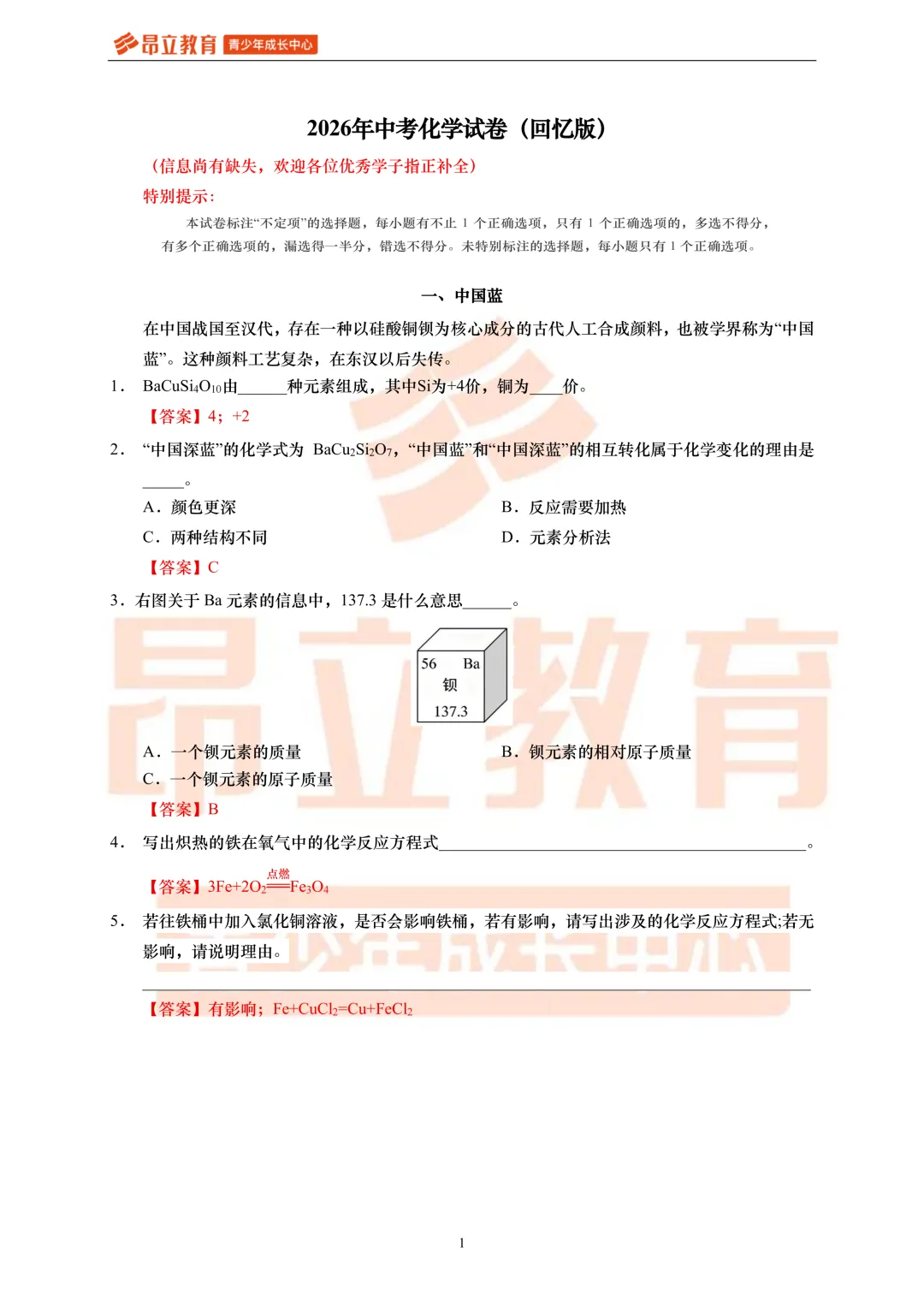 2026年上海中考化学试卷解析(回忆版)-第1张图片-四季读书网 2026年上海中考化学试卷解析(回忆版)-第1张图片-四季读书网