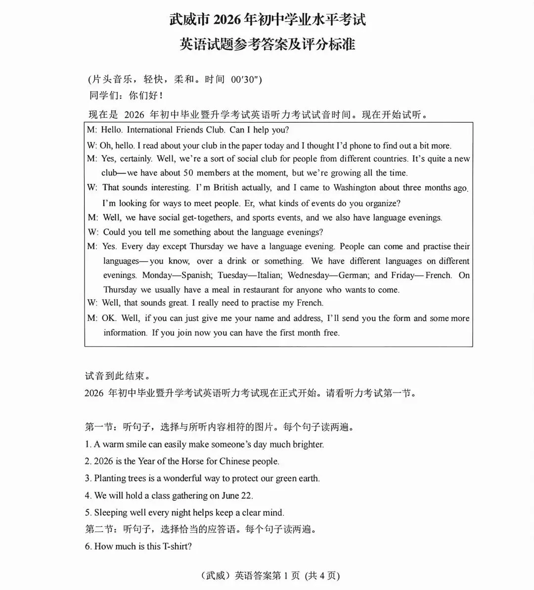 2026年甘肃省初中学业水平考试英语试卷及答案(庆阳、天水、平凉、武威等市州统)-第10张图片-四季读书网 2026年甘肃省初中学业水平考试英语试卷及答案(庆阳、天水、平凉、武威等市州统)-第10张图片-四季读书网
