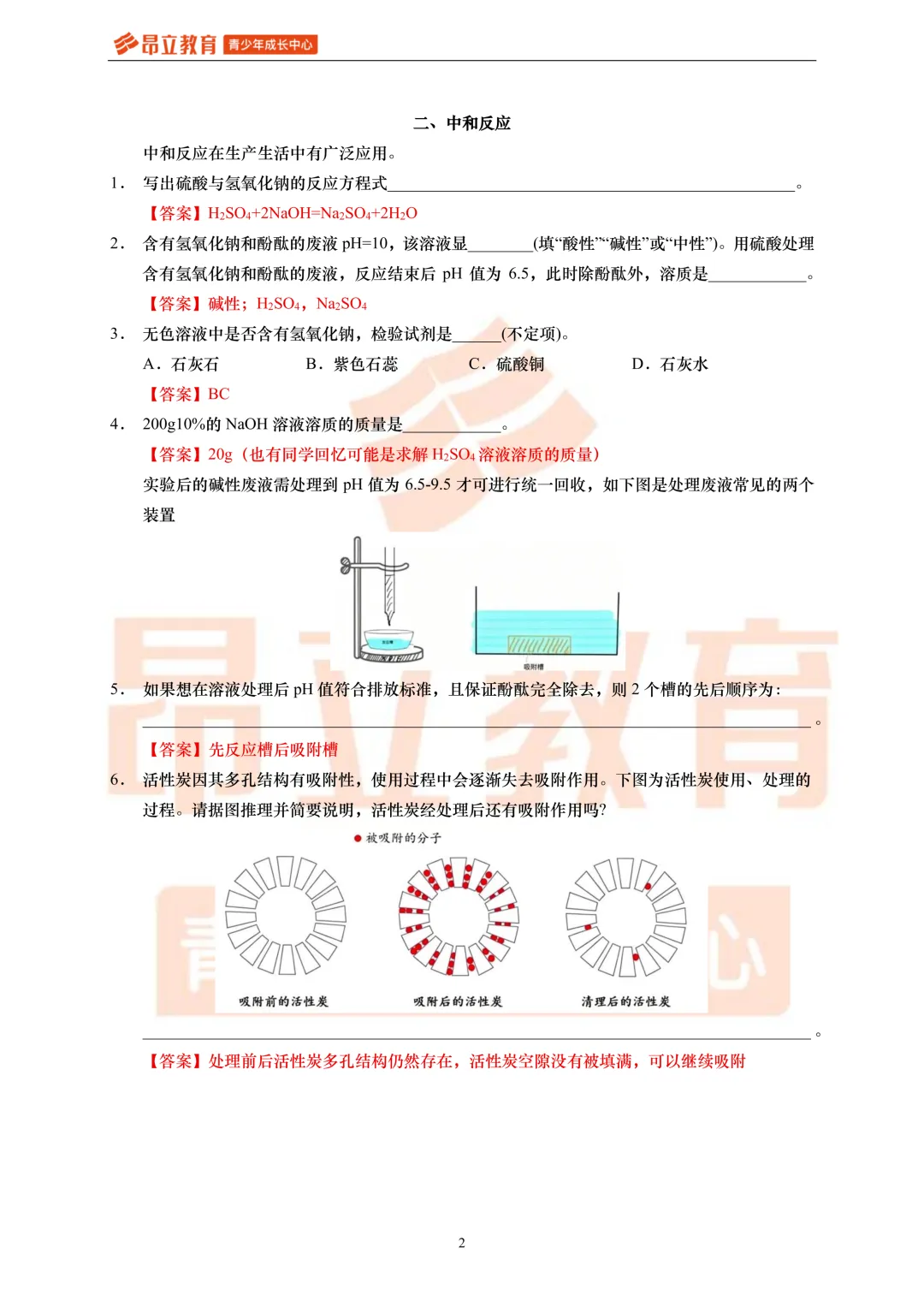2026年上海中考化学试卷解析(回忆版)-第2张图片-四季读书网 2026年上海中考化学试卷解析(回忆版)-第2张图片-四季读书网