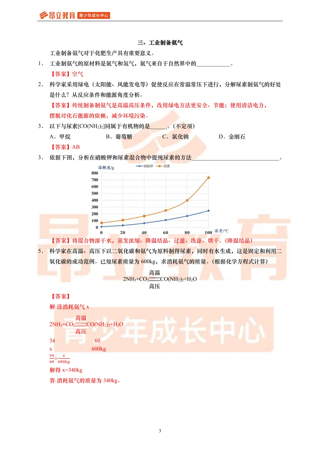 2026年上海中考化学试卷解析(回忆版)-第3张图片-四季读书网 2026年上海中考化学试卷解析(回忆版)-第3张图片-四季读书网