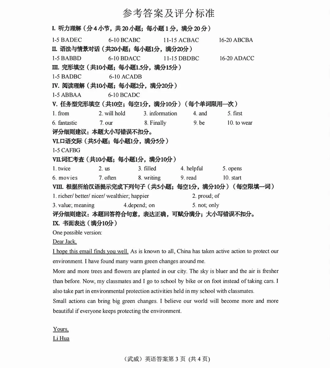 2026年甘肃省初中学业水平考试英语试卷及答案(庆阳、天水、平凉、武威等市州统)-第12张图片-四季读书网 2026年甘肃省初中学业水平考试英语试卷及答案(庆阳、天水、平凉、武威等市州统)-第12张图片-四季读书网
