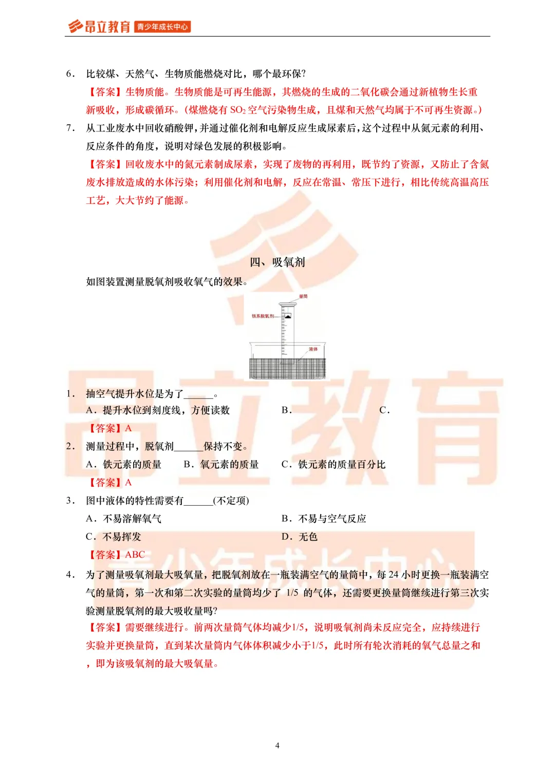 2026年上海中考化学试卷解析(回忆版)-第4张图片-四季读书网 2026年上海中考化学试卷解析(回忆版)-第4张图片-四季读书网