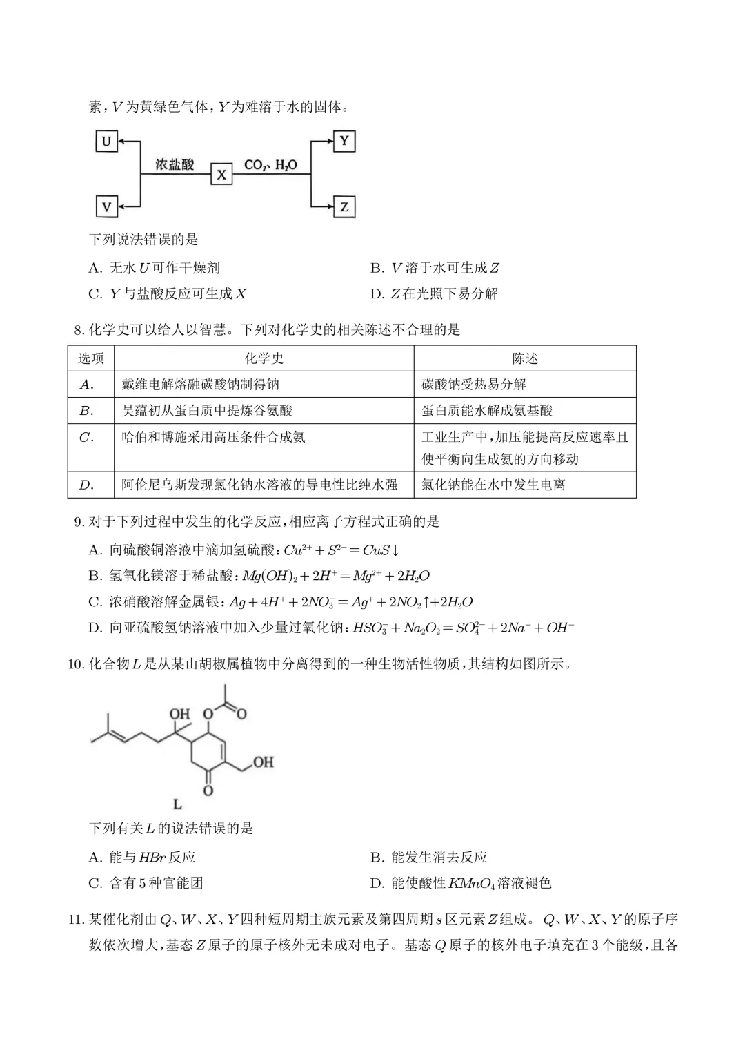 2026年高考化学真题(河南卷)-第2张图片-四季读书网 2026年高考化学真题(河南卷)-第2张图片-四季读书网