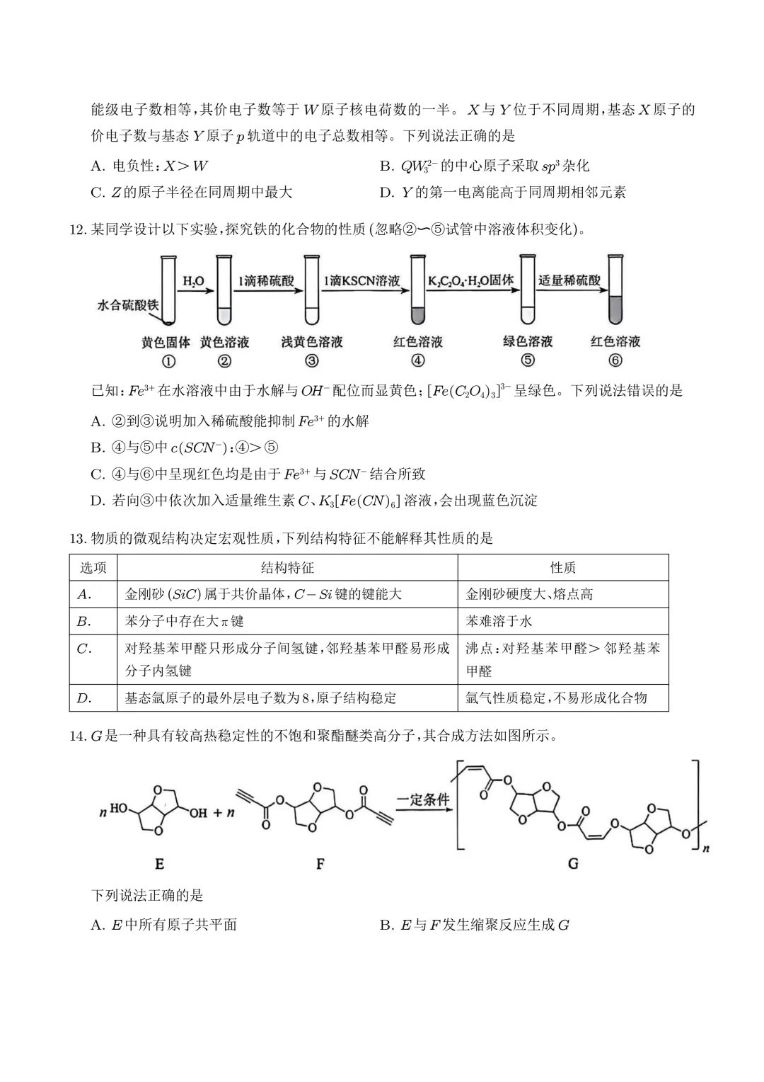 2026年高考化学真题(河南卷)-第3张图片-四季读书网 2026年高考化学真题(河南卷)-第3张图片-四季读书网