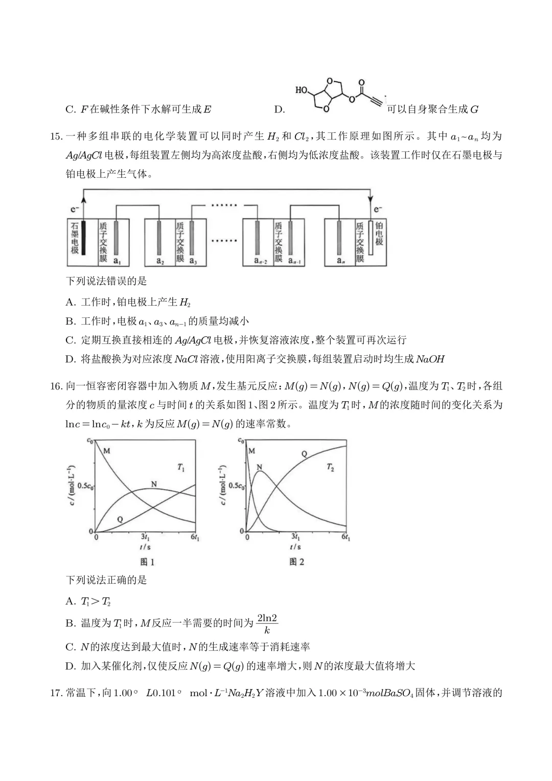 2026年高考化学真题(河南卷)-第4张图片-四季读书网 2026年高考化学真题(河南卷)-第4张图片-四季读书网