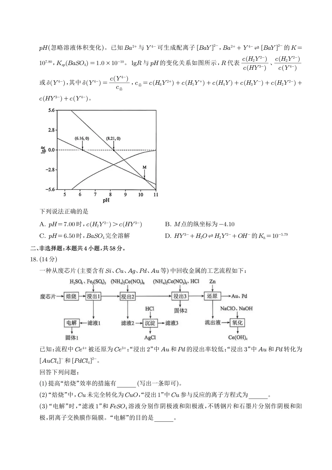 2026年高考化学真题(河南卷)-第5张图片-四季读书网 2026年高考化学真题(河南卷)-第5张图片-四季读书网