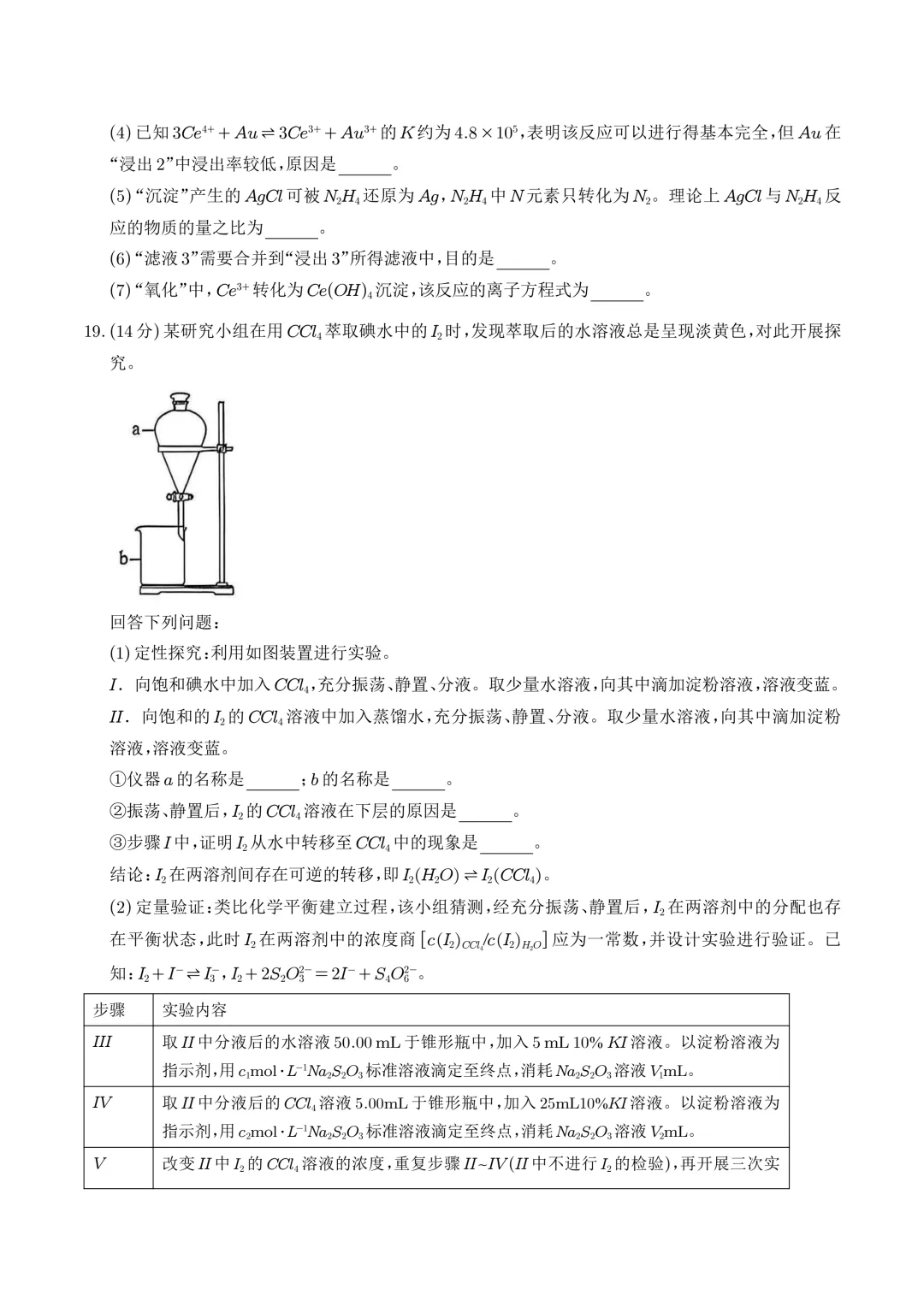 2026年高考化学真题(河南卷)-第6张图片-四季读书网 2026年高考化学真题(河南卷)-第6张图片-四季读书网