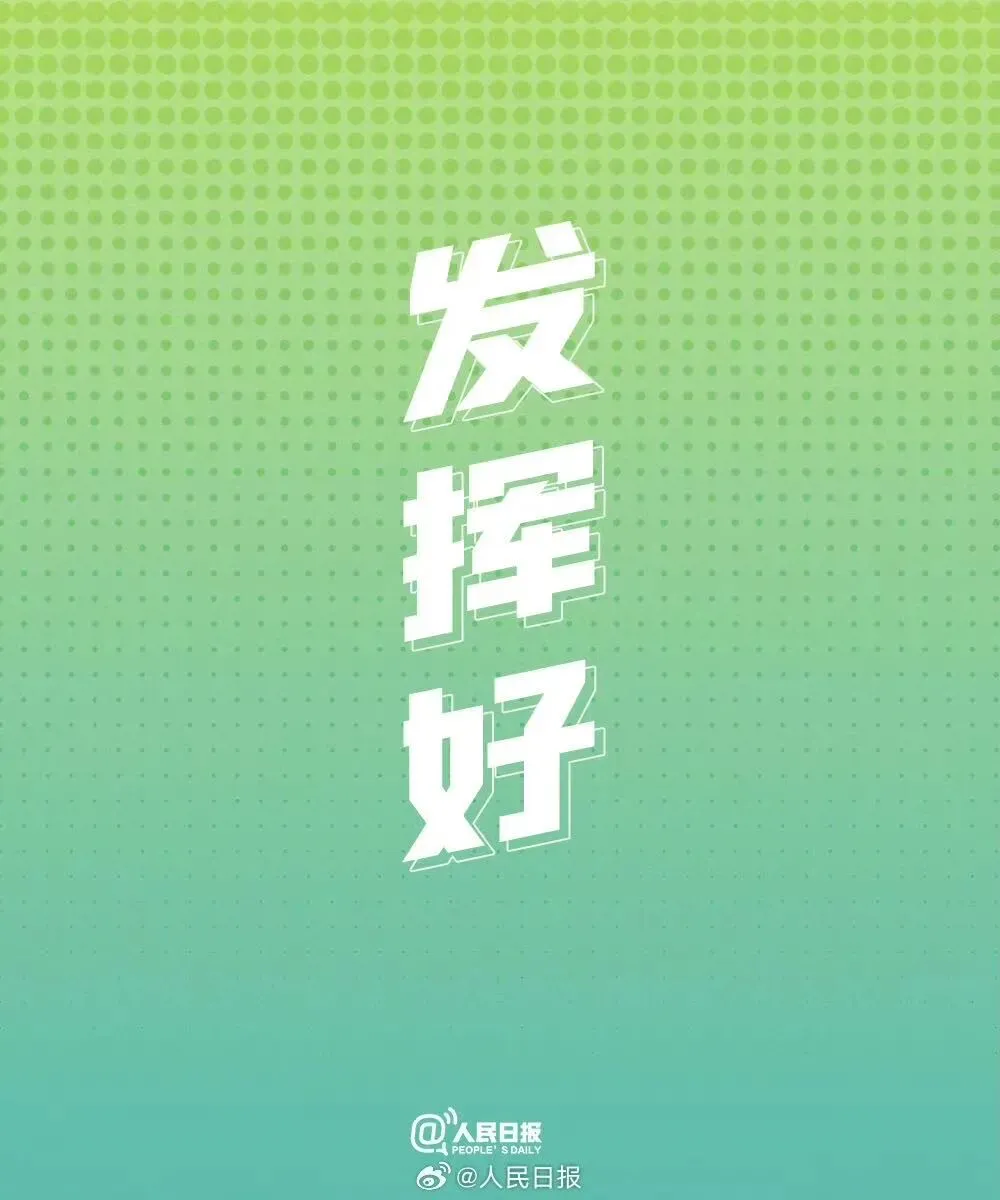 中考这两天,想掏心窝跟各位家长说几句-第3张图片-四季读书网 中考这两天,想掏心窝跟各位家长说几句-第3张图片-四季读书网