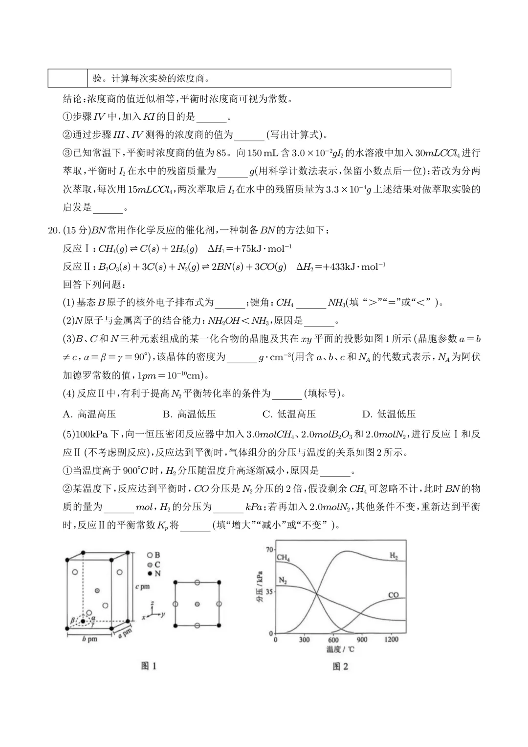 2026年高考化学真题(河南卷)-第7张图片-四季读书网 2026年高考化学真题(河南卷)-第7张图片-四季读书网
