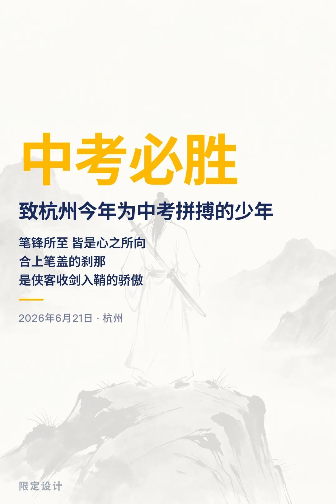 中考只是起点,努力-第1张图片-四季读书网