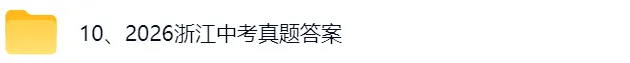 2026浙江中考《英语》《数学》真题试卷及参考答案-第2张图片-四季读书网 2026浙江中考《英语》《数学》真题试卷及参考答案-第2张图片-四季读书网