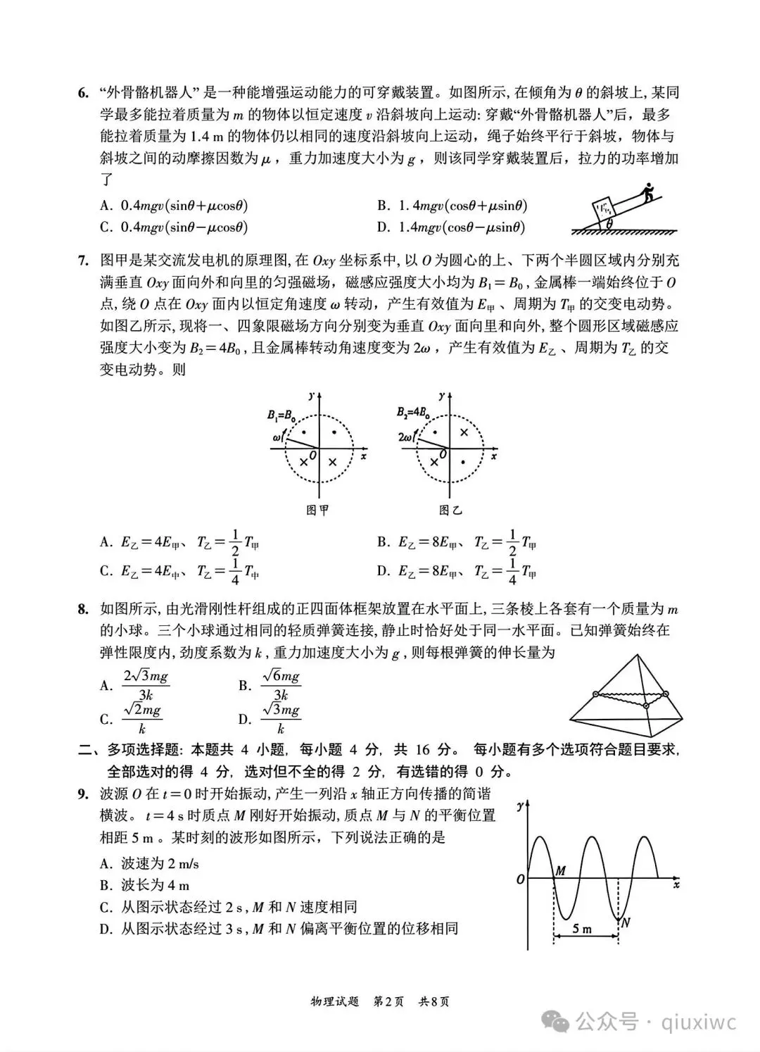 2026山东高考物理真题(无答案版)-第3张图片-四季读书网