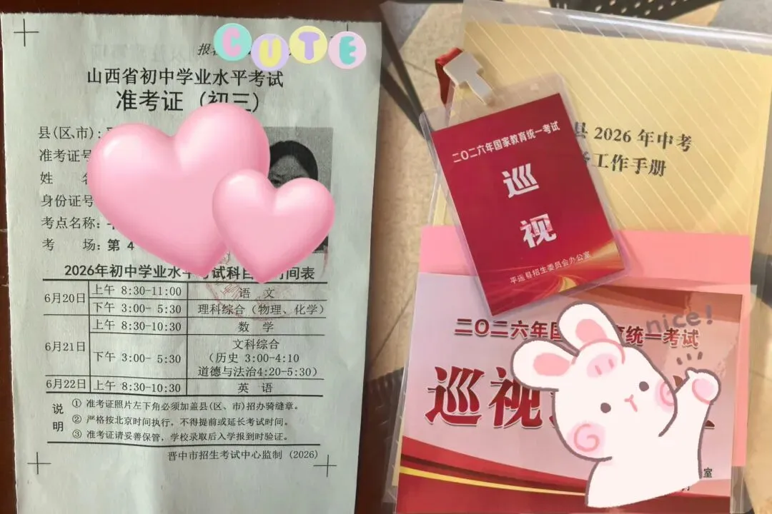 2026中考·笔定前程-第4张图片-四季读书网