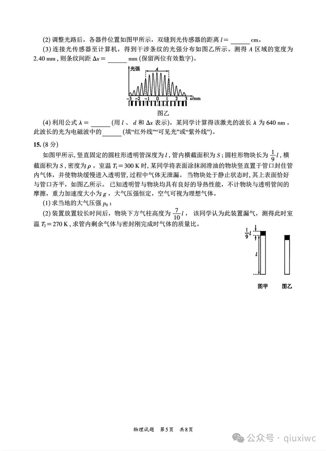 2026山东高考物理真题(无答案版)-第6张图片-四季读书网