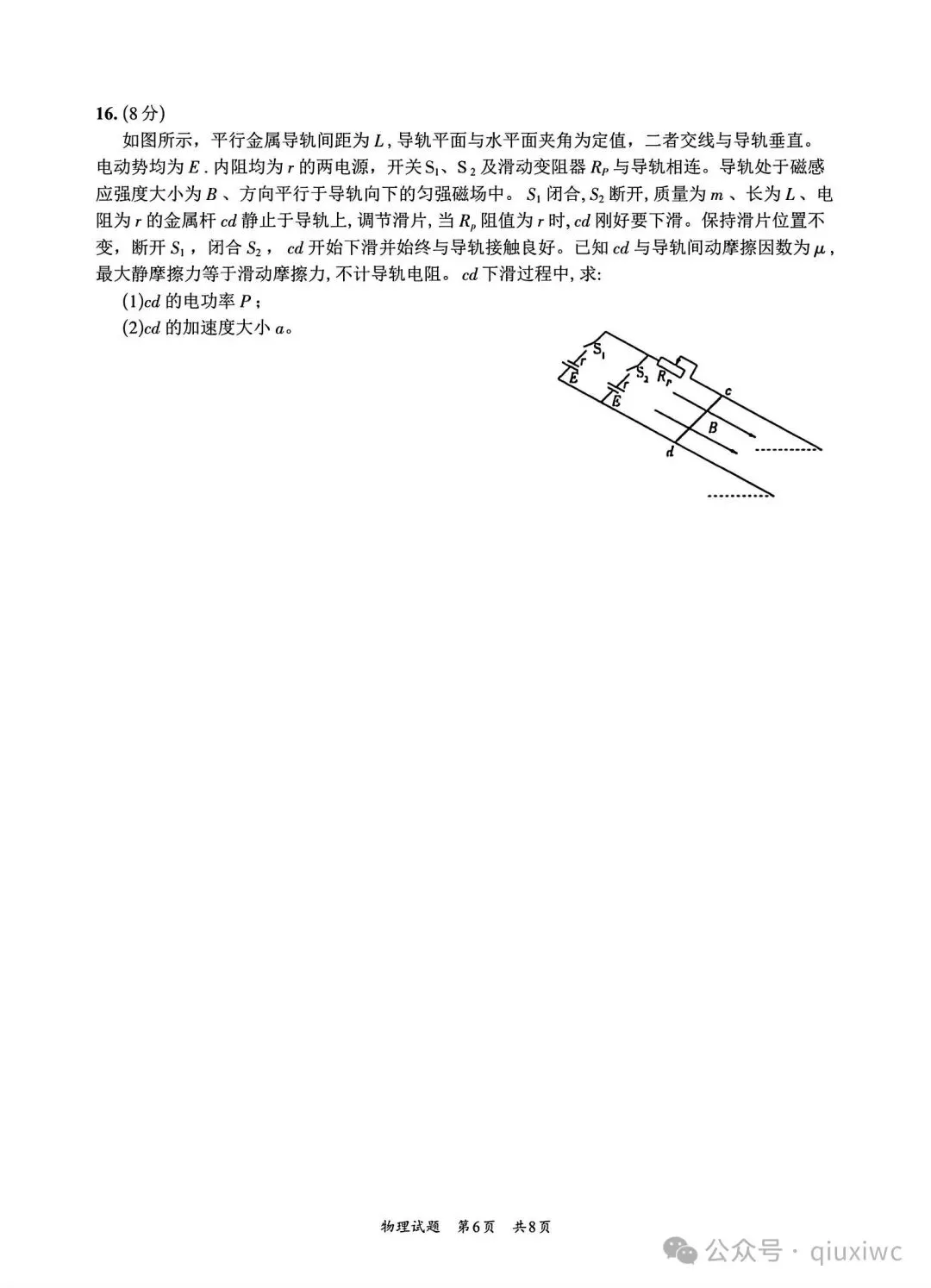 2026山东高考物理真题(无答案版)-第7张图片-四季读书网